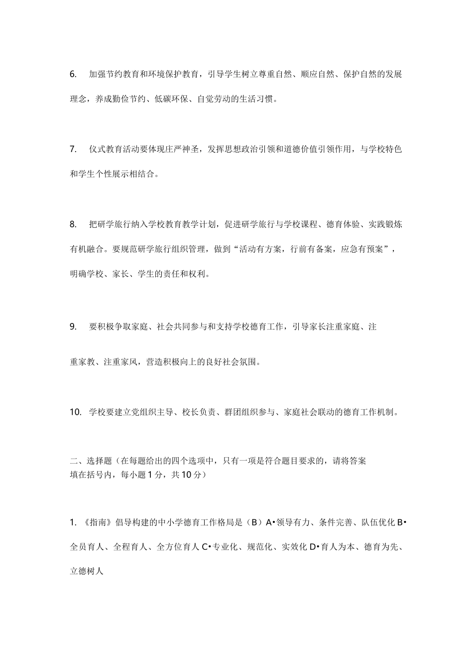 中小学德育工作指南_第3页