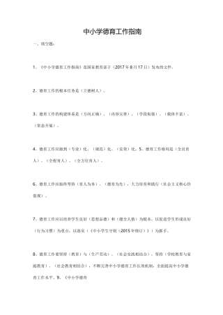 中小学德育工作指南