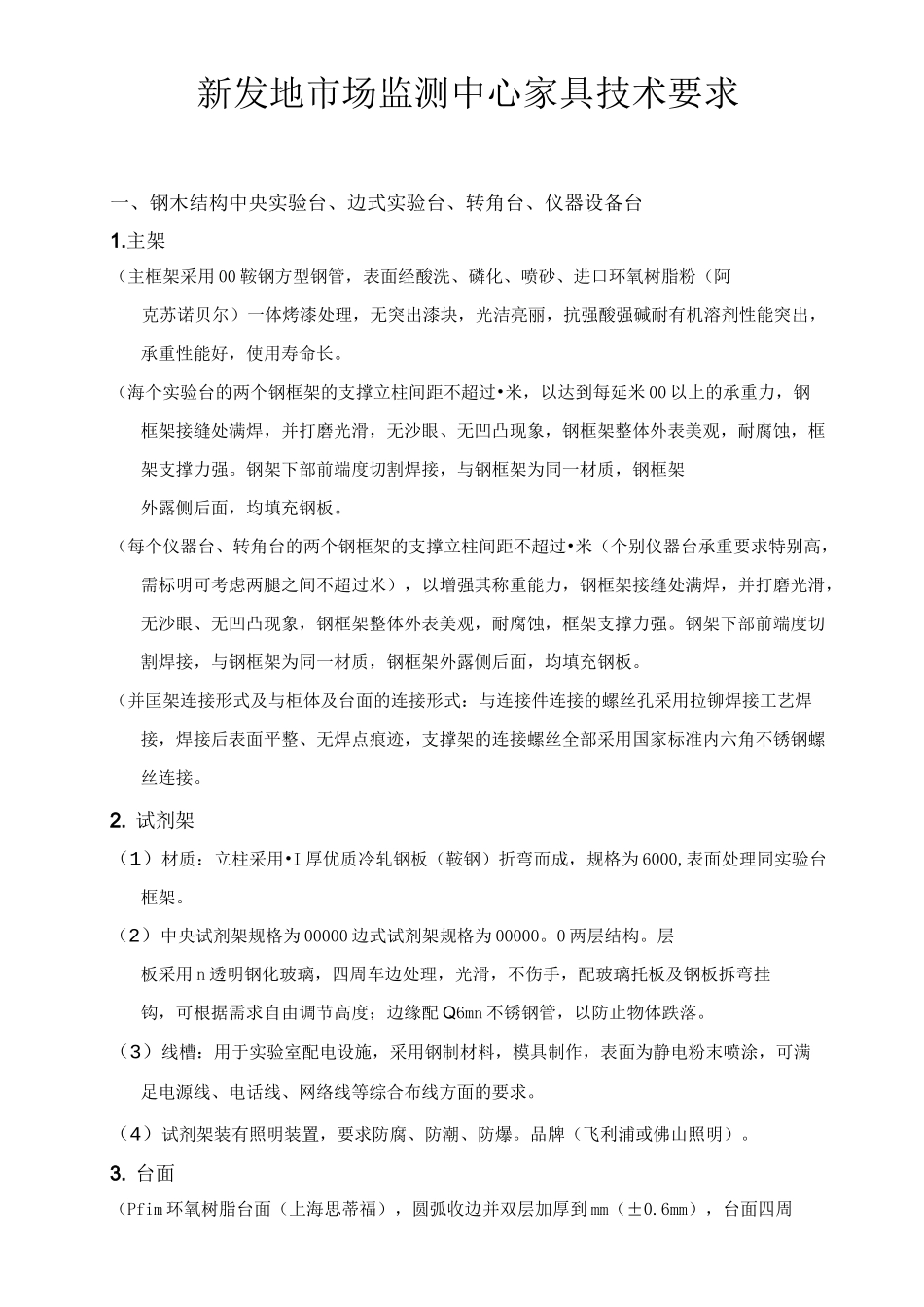 办公家具技术要求_第1页