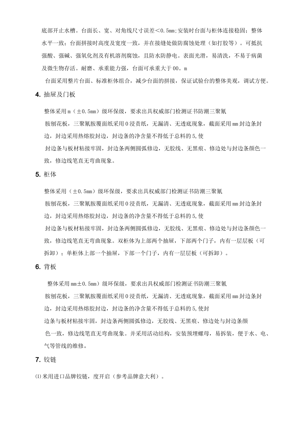 办公家具技术要求_第2页