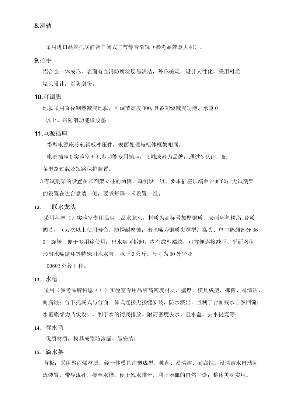 办公家具技术要求_第3页