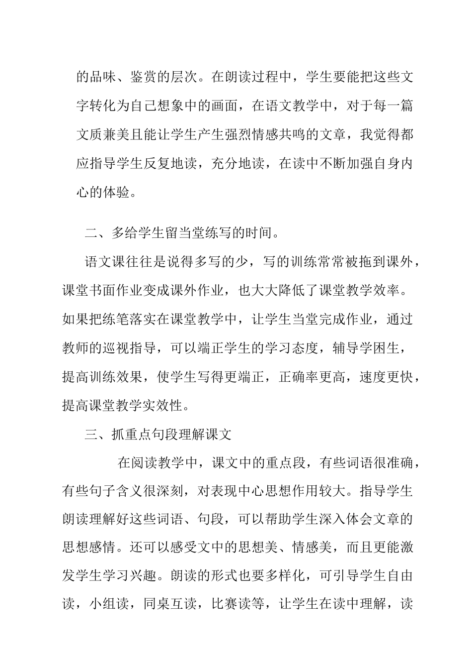 提高语文课堂教学效率的心得体会_第2页