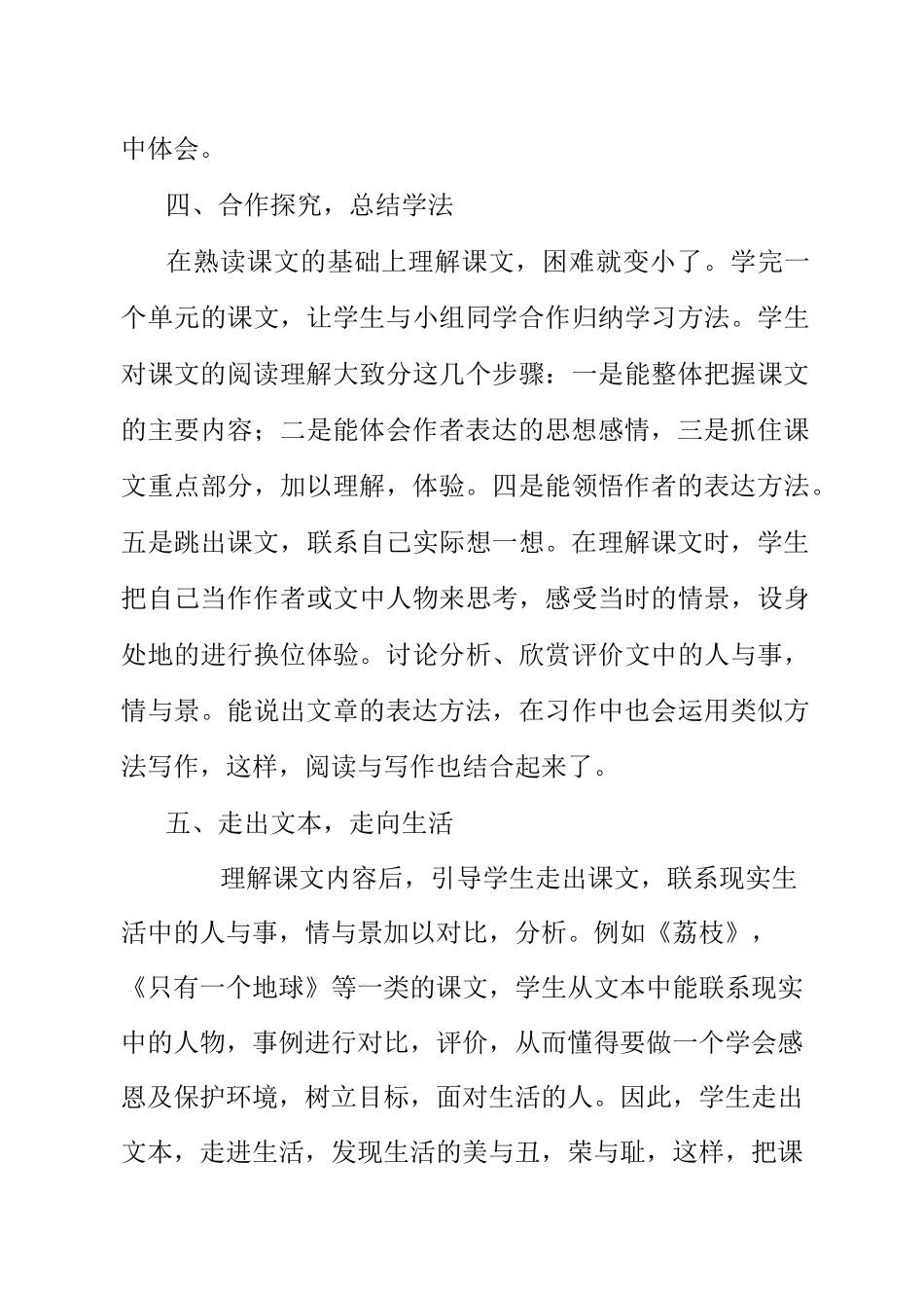 提高语文课堂教学效率的心得体会_第3页