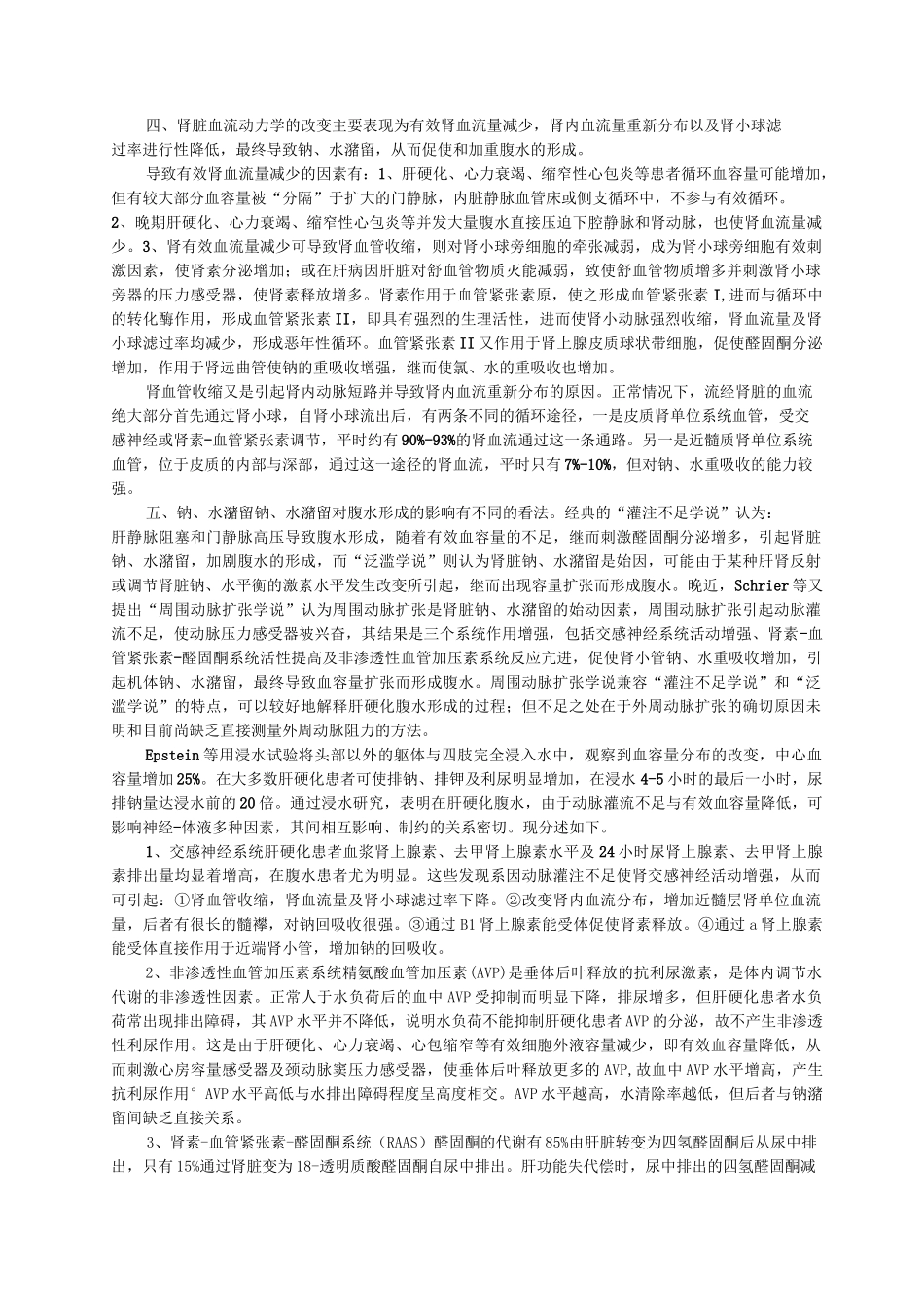 腹水鉴别诊断_第2页