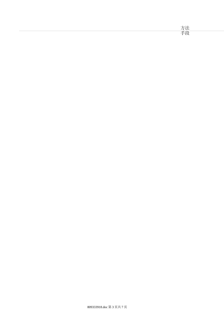 车床结构认知教案-_第3页