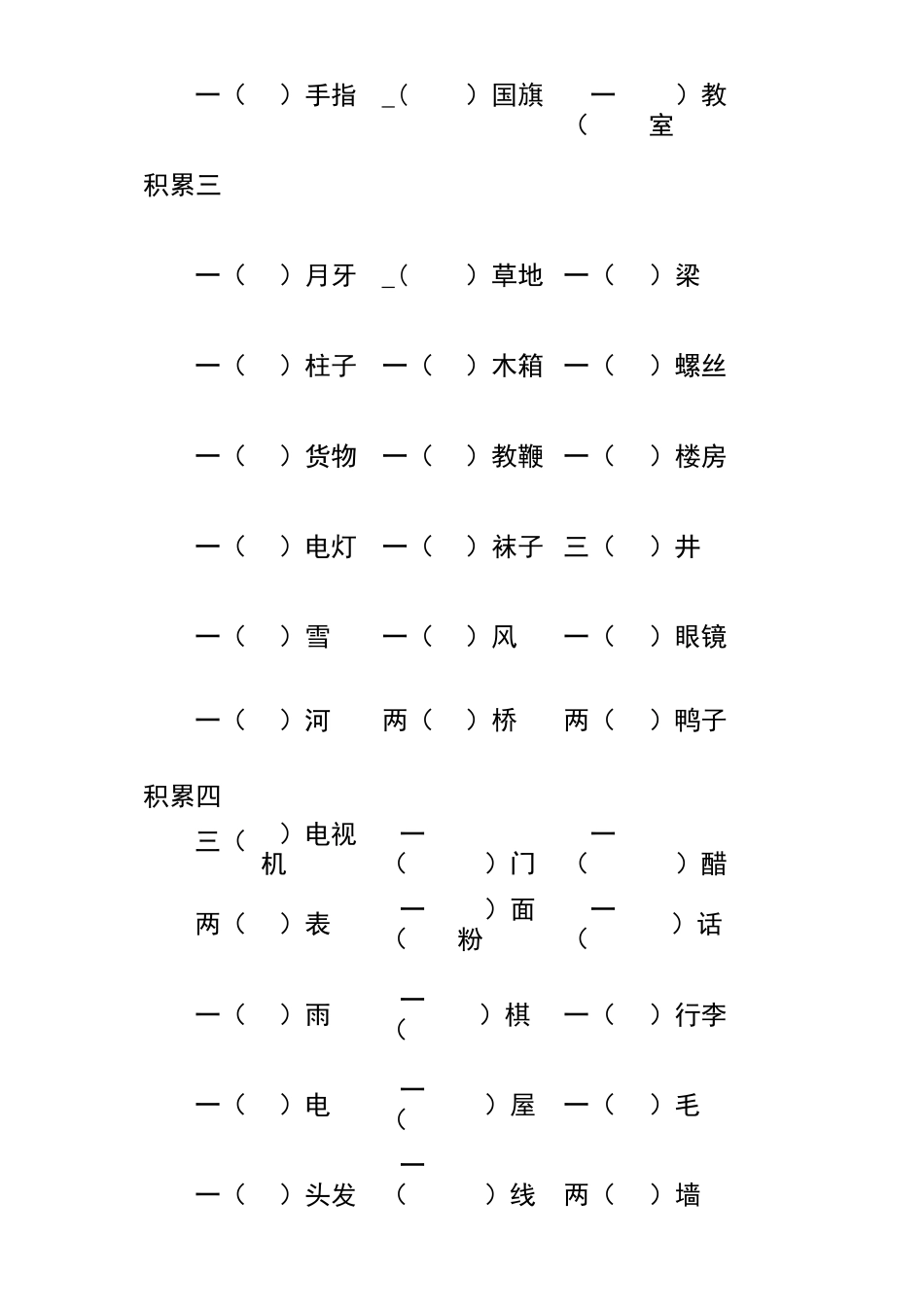 小学语文二年级量词专项练习题及答案_第2页