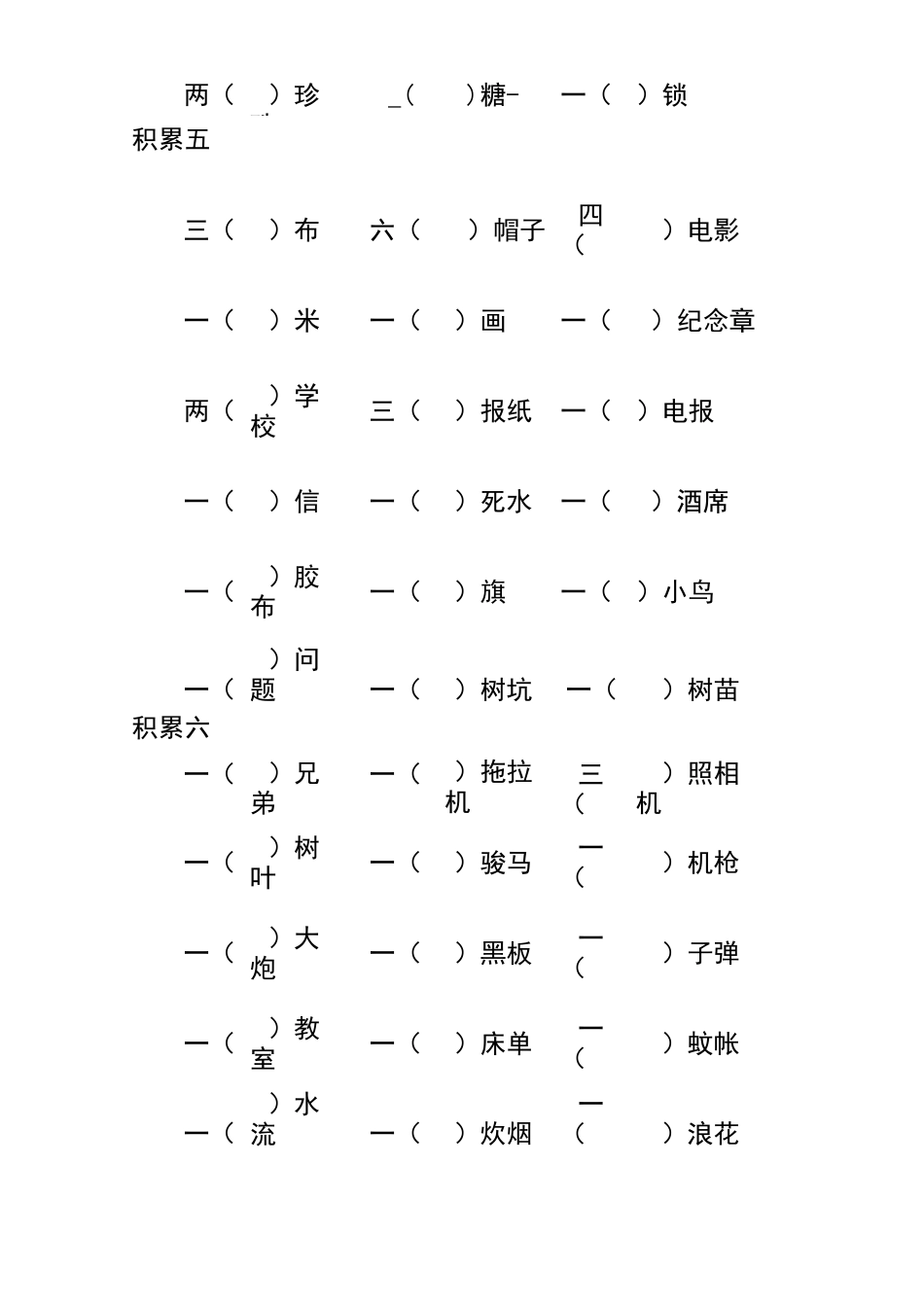 小学语文二年级量词专项练习题及答案_第3页