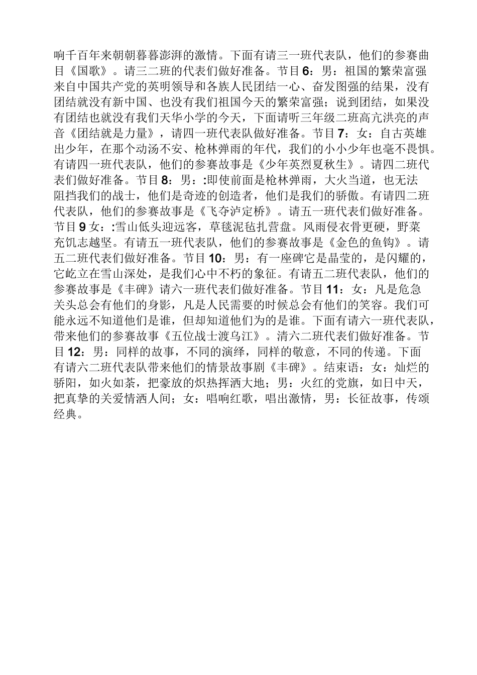 迎国庆红歌赛主持词_第2页