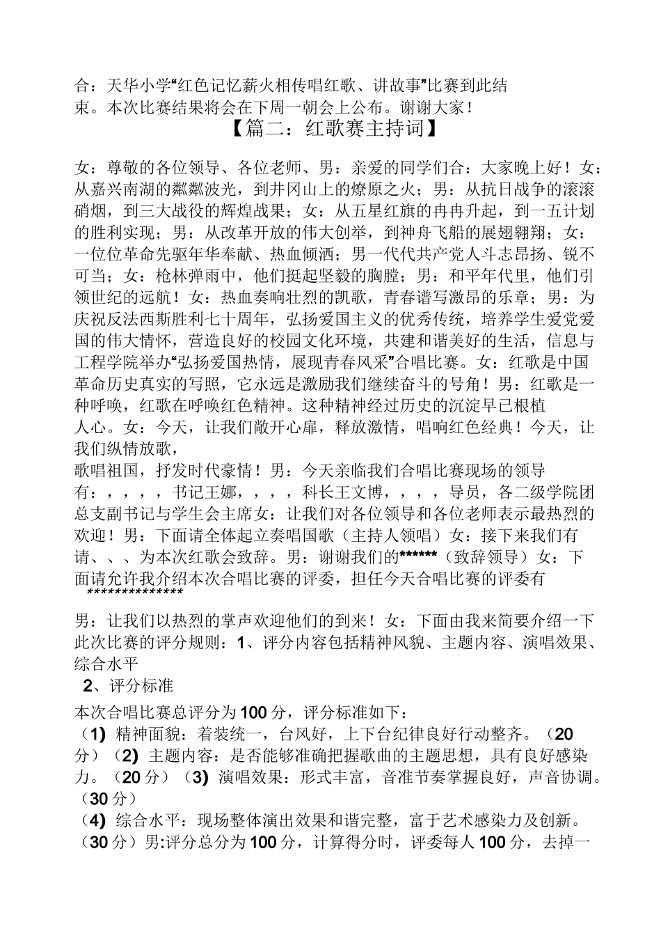 迎国庆红歌赛主持词_第3页