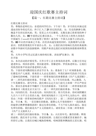 迎国庆红歌赛主持词