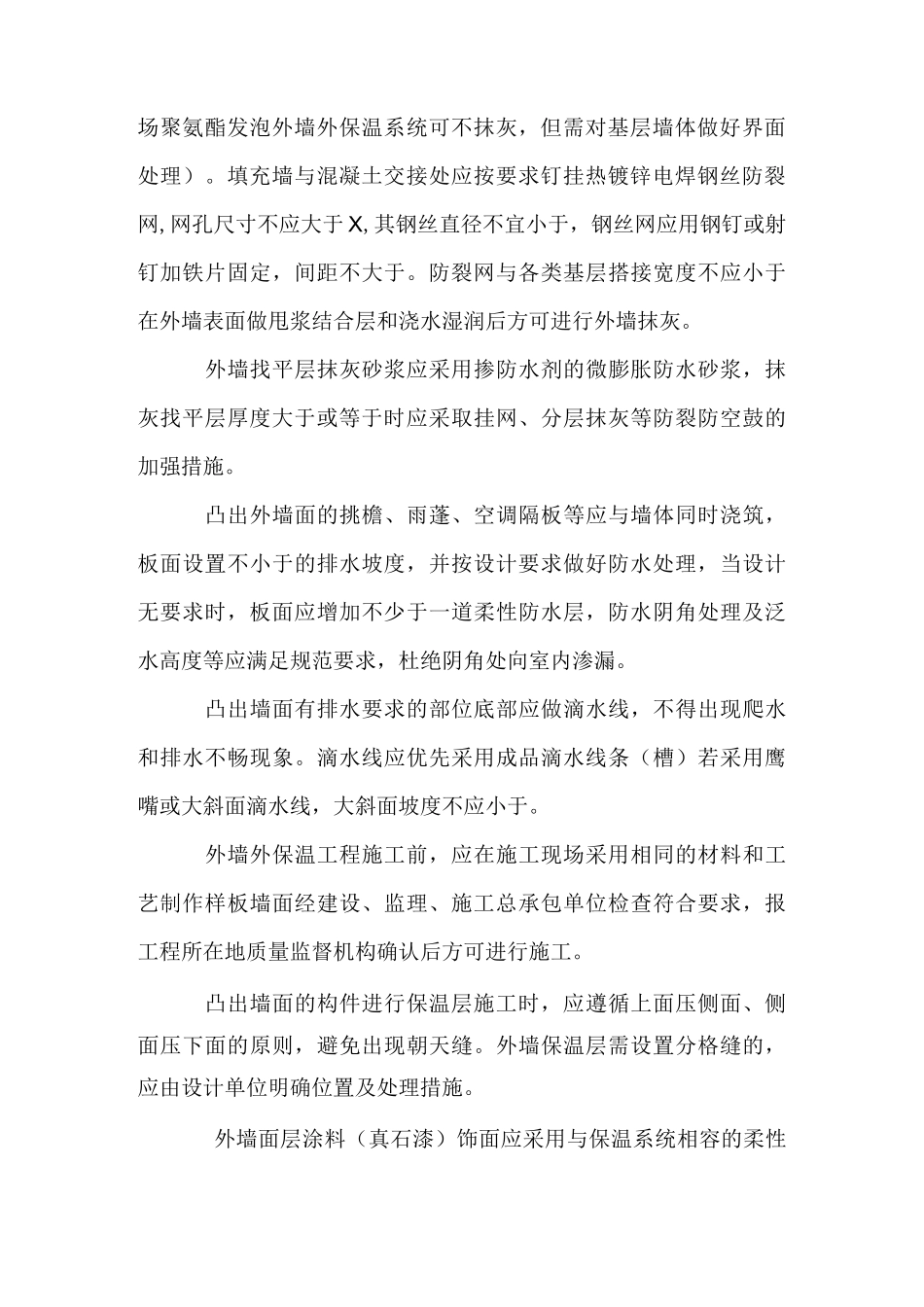 渗漏、裂缝防治措施_第2页