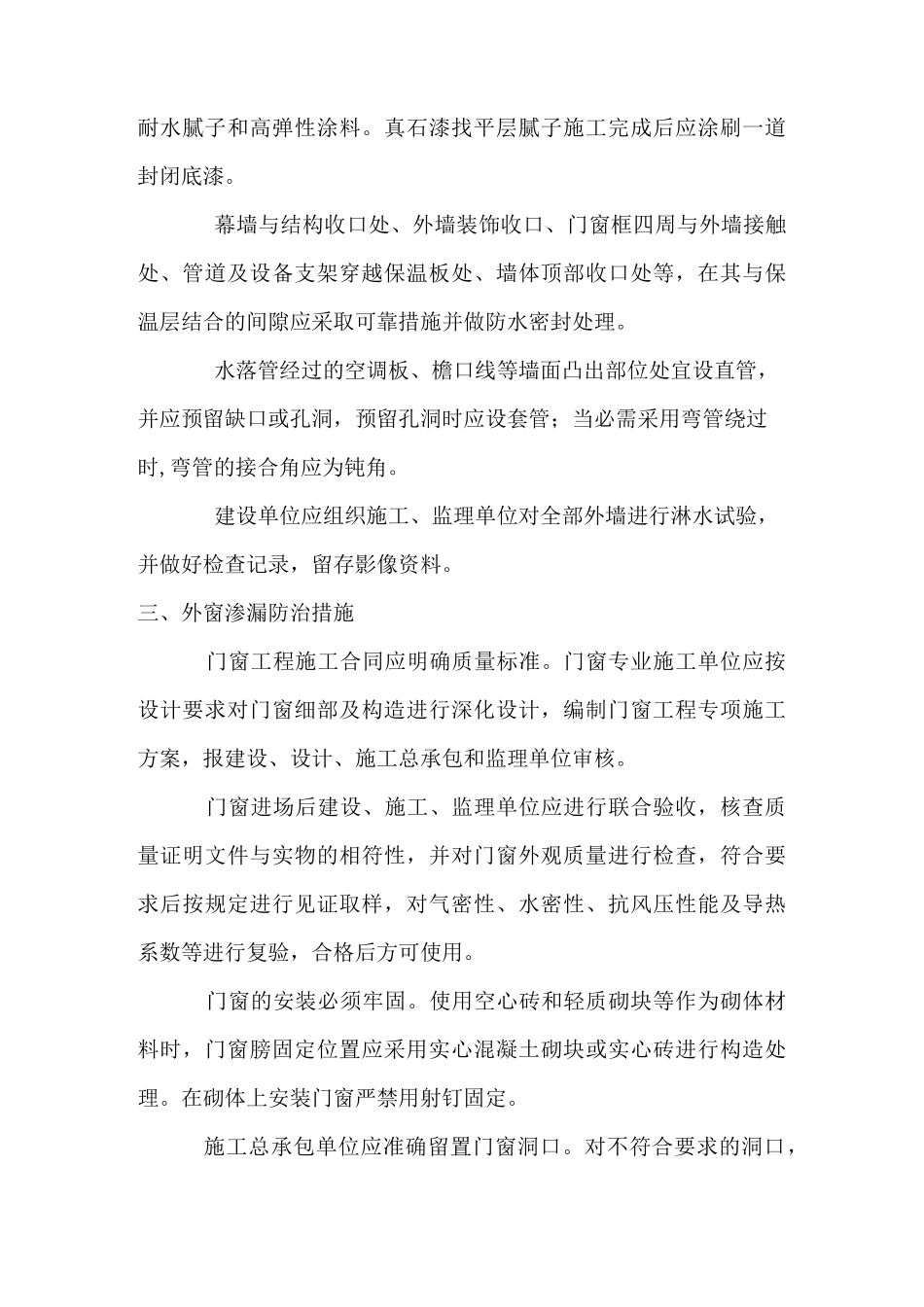 渗漏、裂缝防治措施_第3页