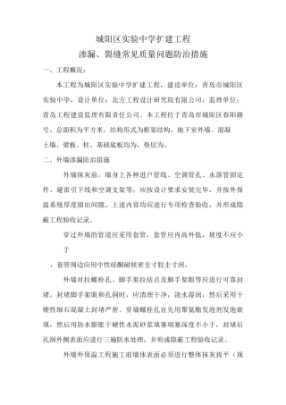 渗漏、裂缝防治措施