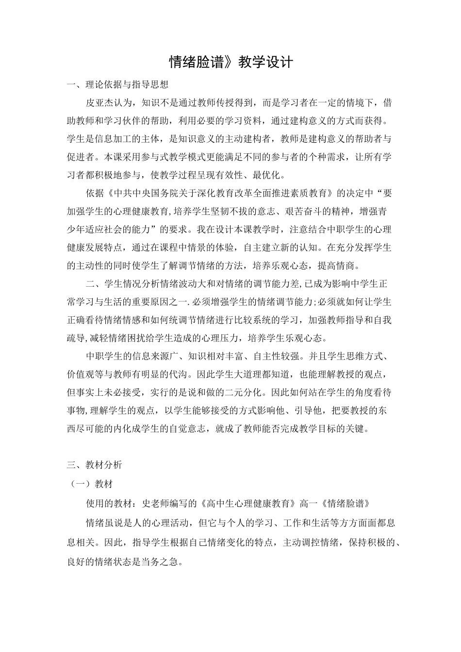 《情绪脸谱》教案_第1页