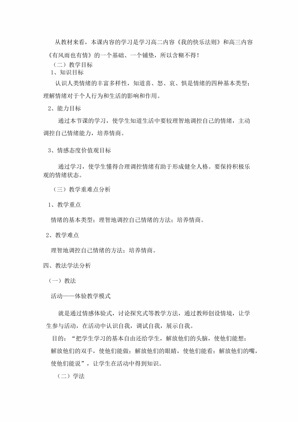 《情绪脸谱》教案_第2页