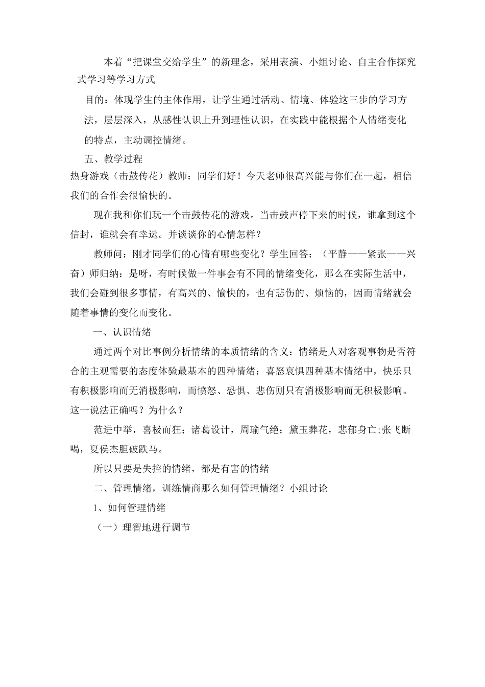 《情绪脸谱》教案_第3页