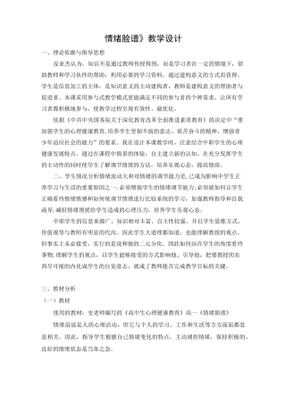 《情绪脸谱》教案
