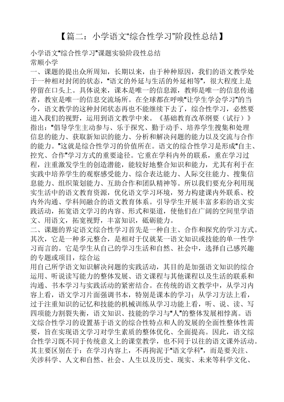 语文综合性学习总结_第2页