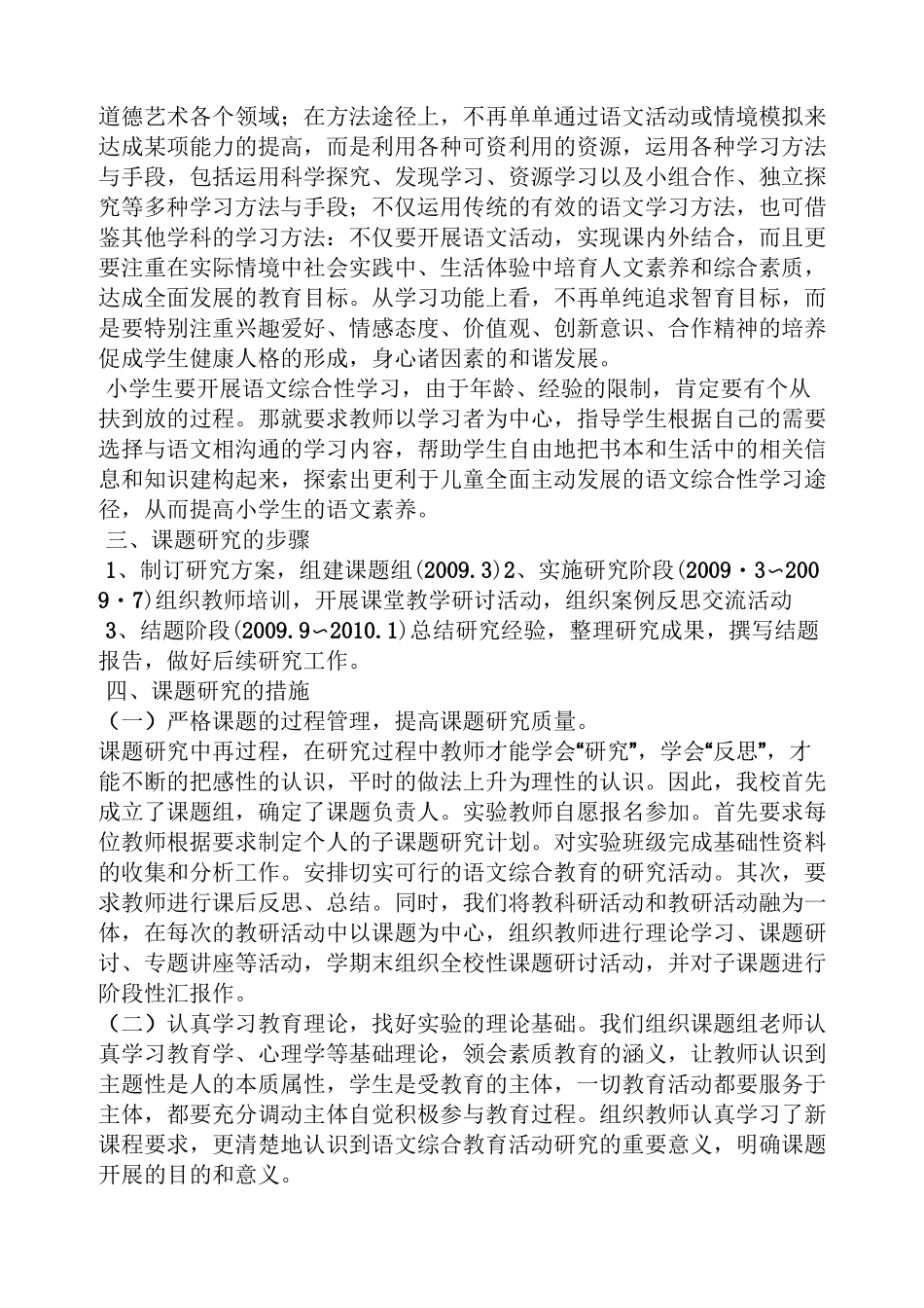 语文综合性学习总结_第3页