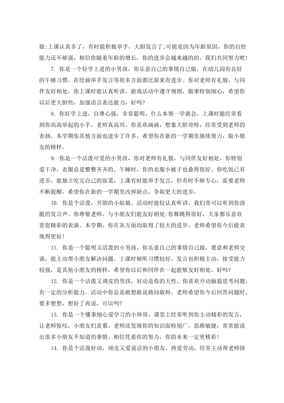 幼儿园中班幼儿评语集锦_第2页