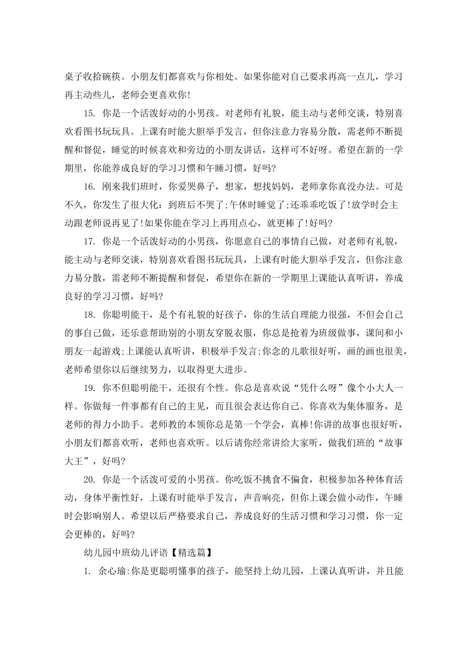 幼儿园中班幼儿评语集锦_第3页