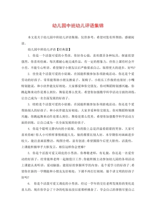 幼儿园中班幼儿评语集锦