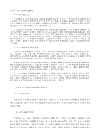 (完整版)军工油漆