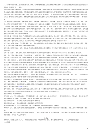 《交通管理与控制》日复习题(1)