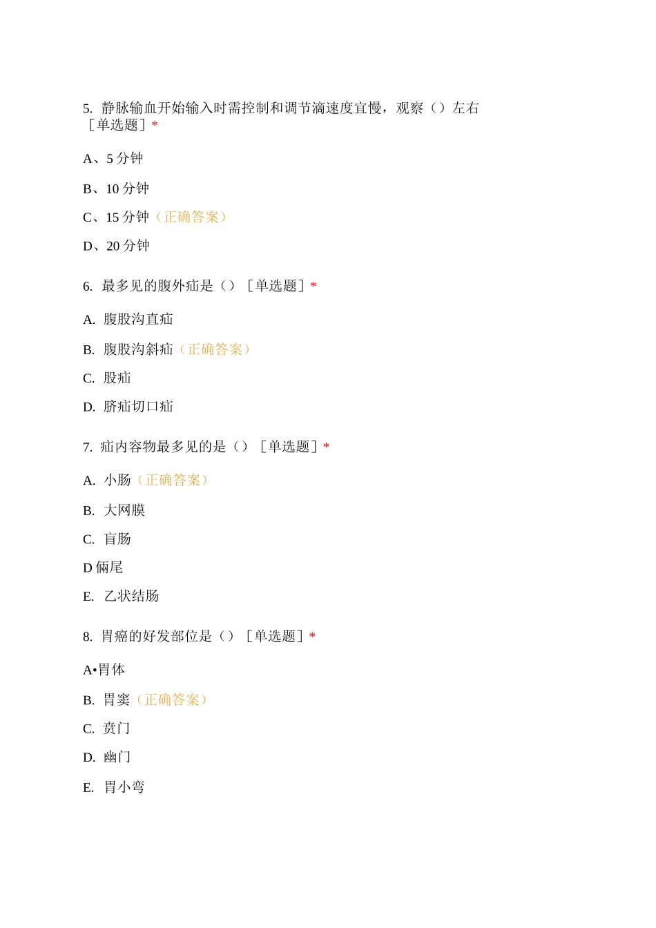 胃肠外科医科大学护生出科考试_第2页