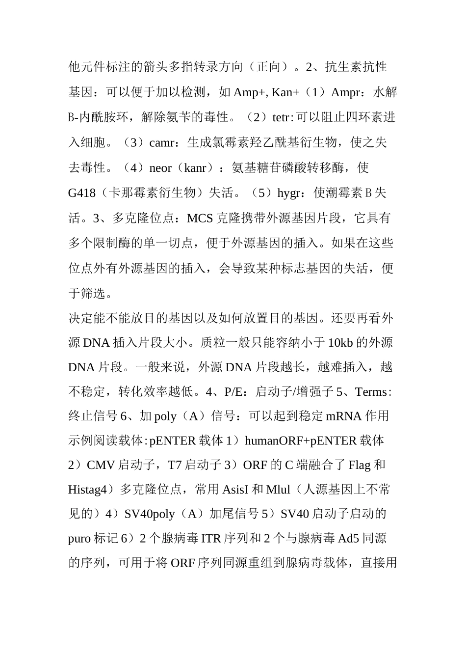 如何阅读基因载体图谱_第2页