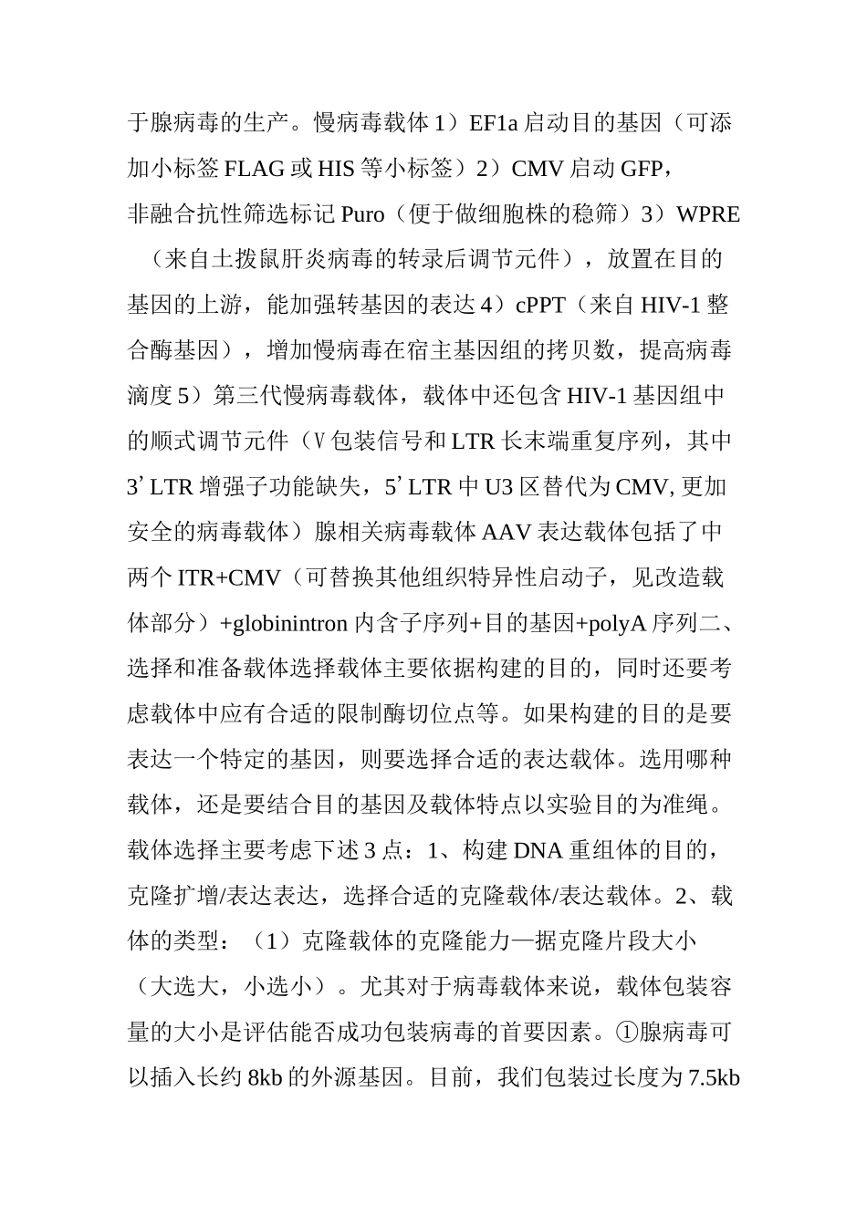 如何阅读基因载体图谱_第3页