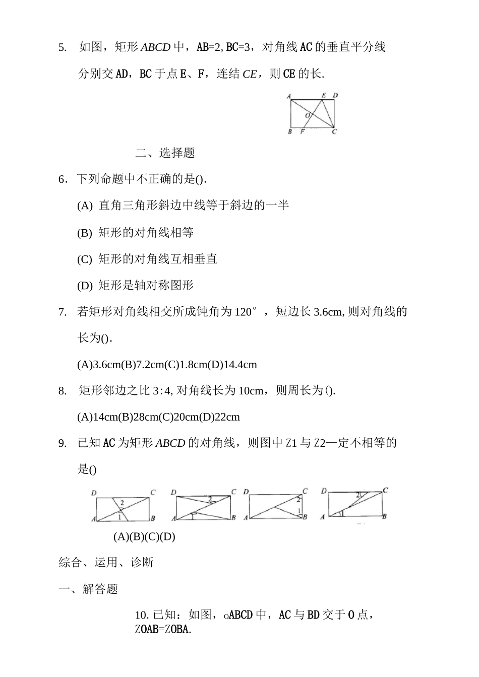 《矩形》练习题_第2页