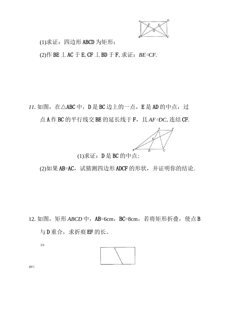 《矩形》练习题_第3页