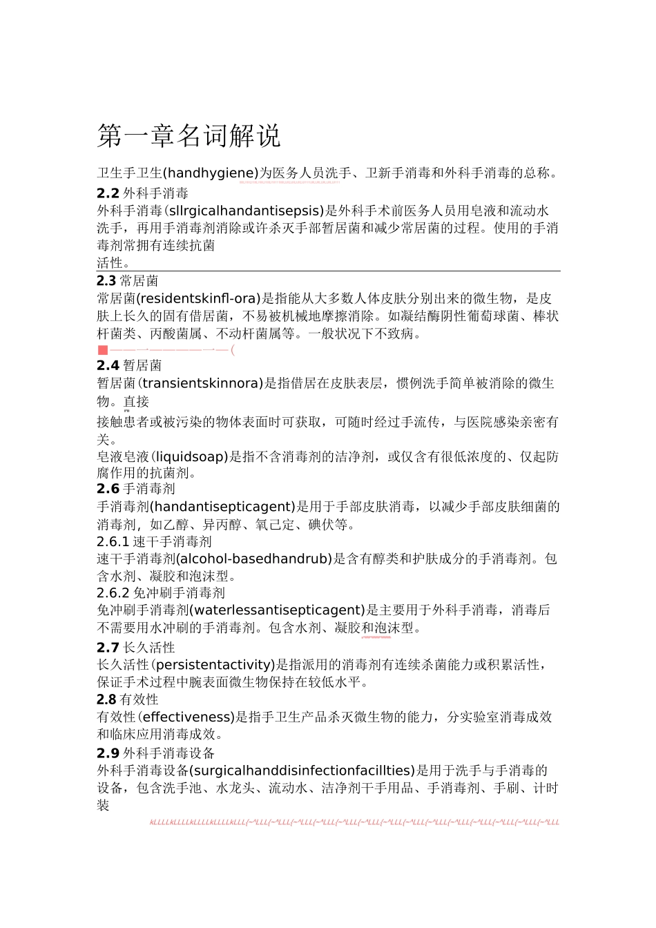 手术室护理实践指南_第1页