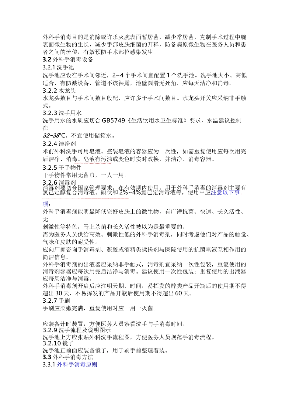 手术室护理实践指南_第3页