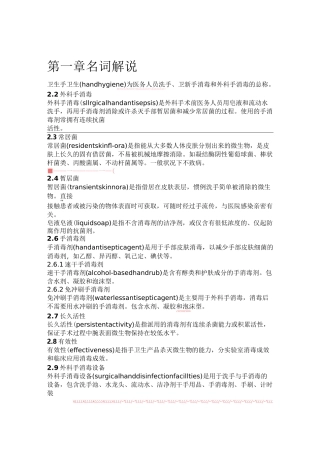 手术室护理实践指南