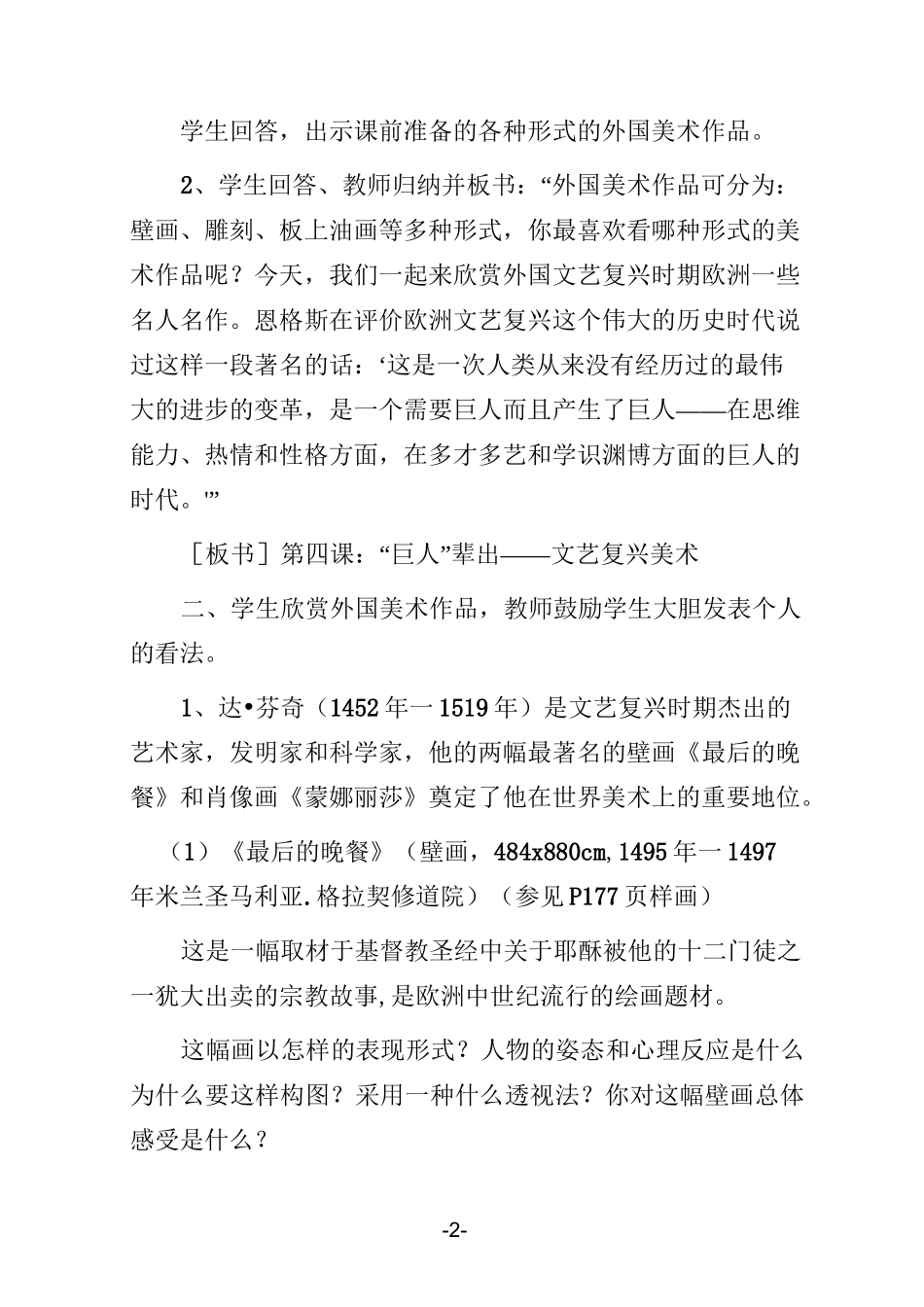 高中美术《“巨人”辈出——文艺复兴美术》教学设计_第2页