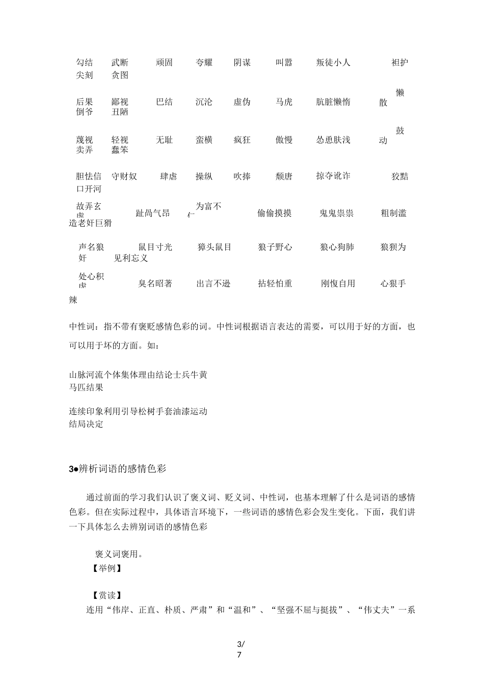 词语的感情色彩优秀教案_第3页