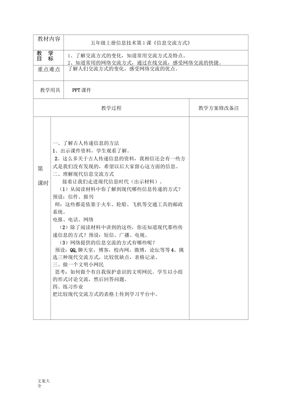新浙摄版信息技术五上教案设计(全册)_第1页