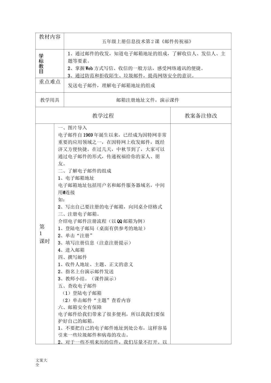 新浙摄版信息技术五上教案设计(全册)_第2页