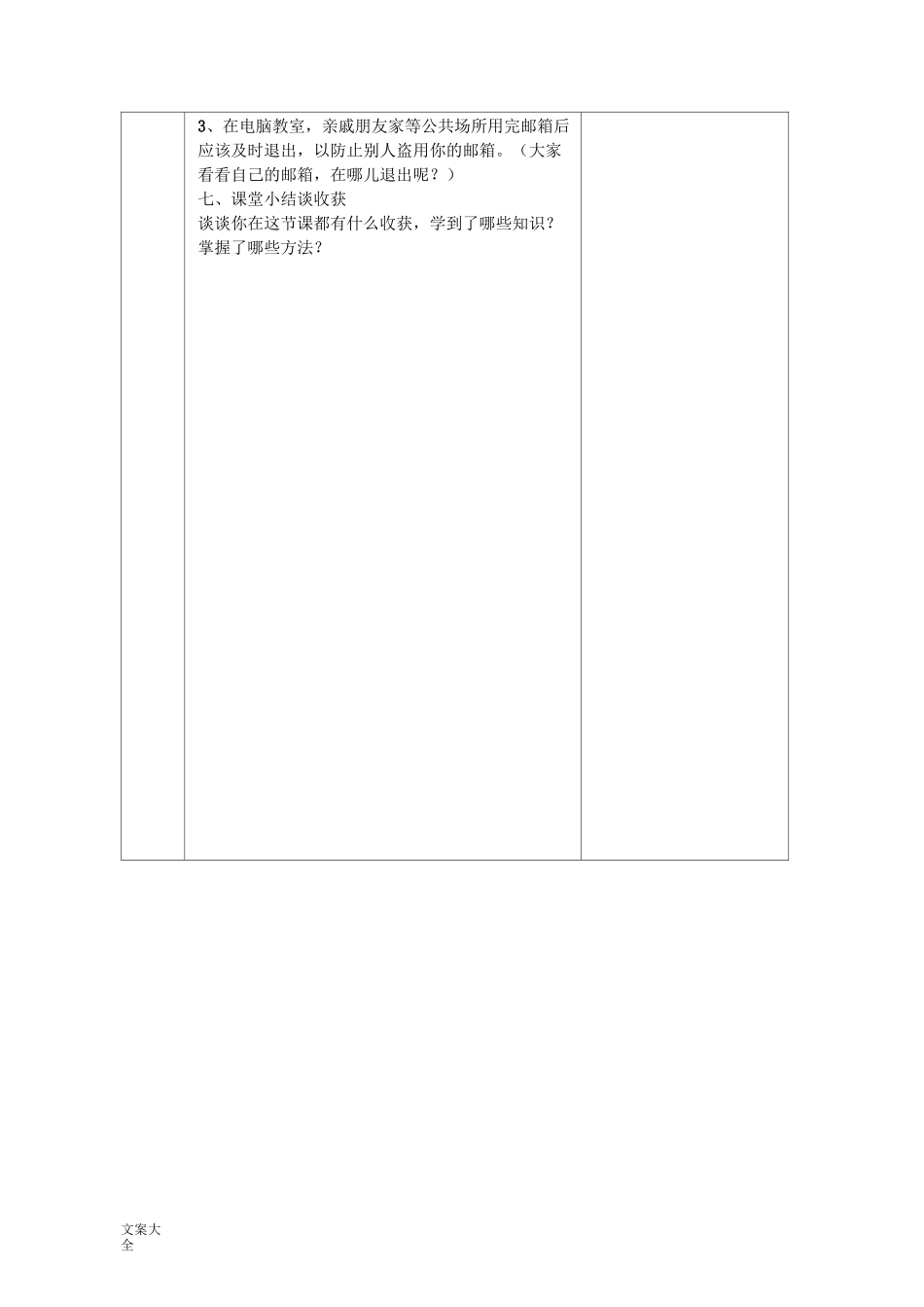 新浙摄版信息技术五上教案设计(全册)_第3页