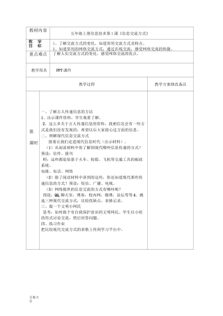 新浙摄版信息技术五上教案设计(全册)