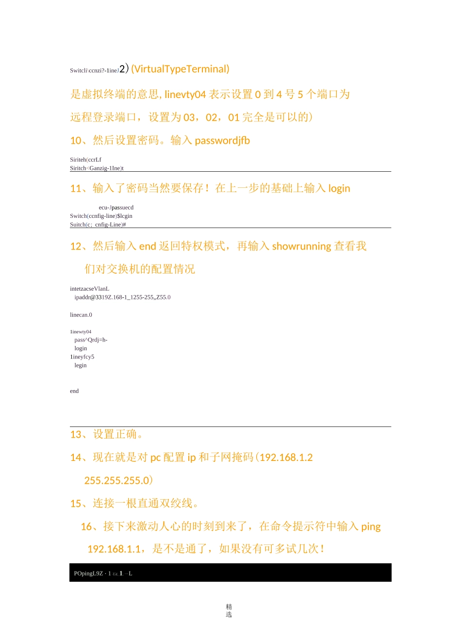 Cisco最全模拟器教程_第2页