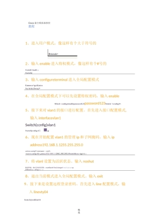 Cisco最全模拟器教程