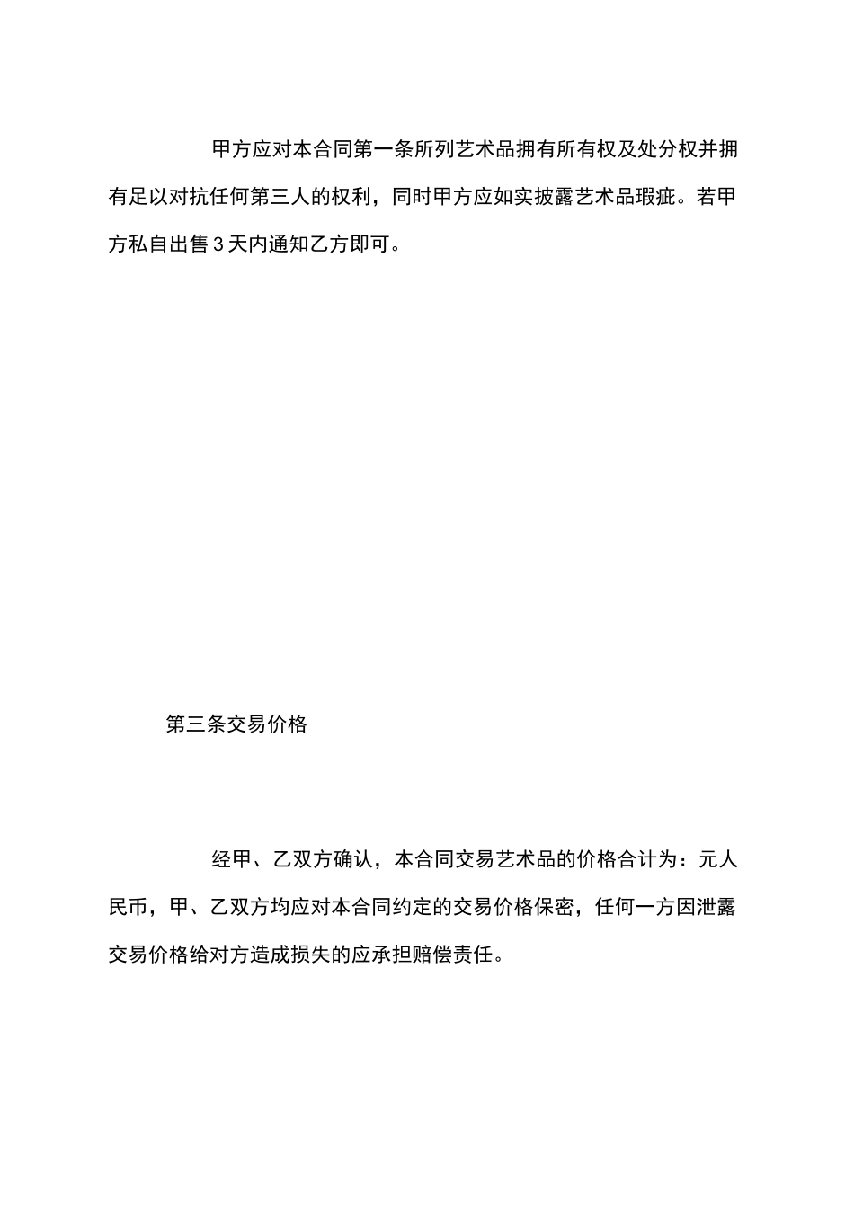 艺术品销售合同_第3页