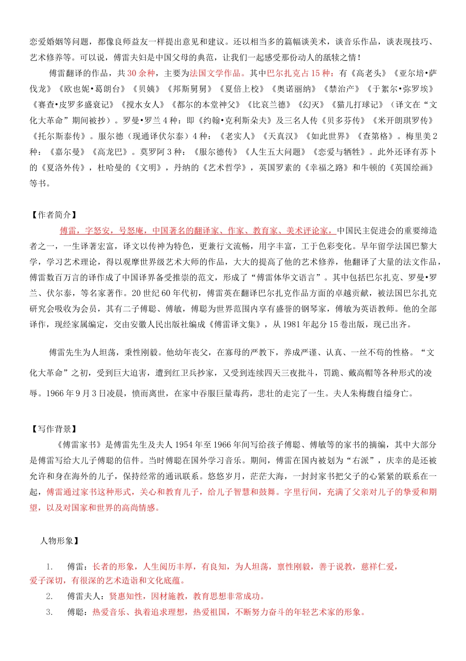 傅雷家书知识点归纳_第3页