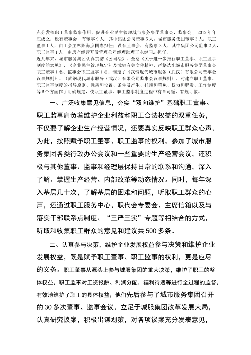 充分发挥职工董事监事作用_第1页