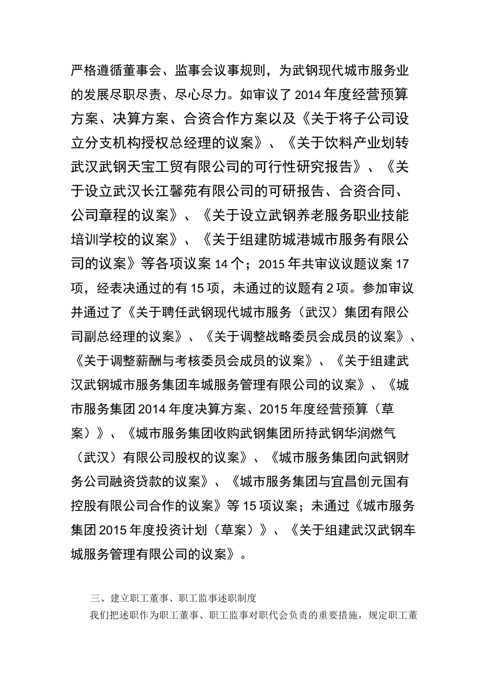 充分发挥职工董事监事作用_第2页