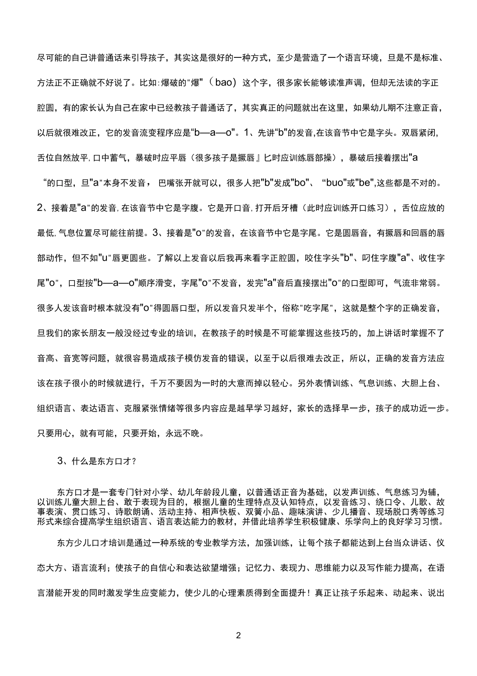 东方少儿口才——十大级别,历经六年精心研发_第2页