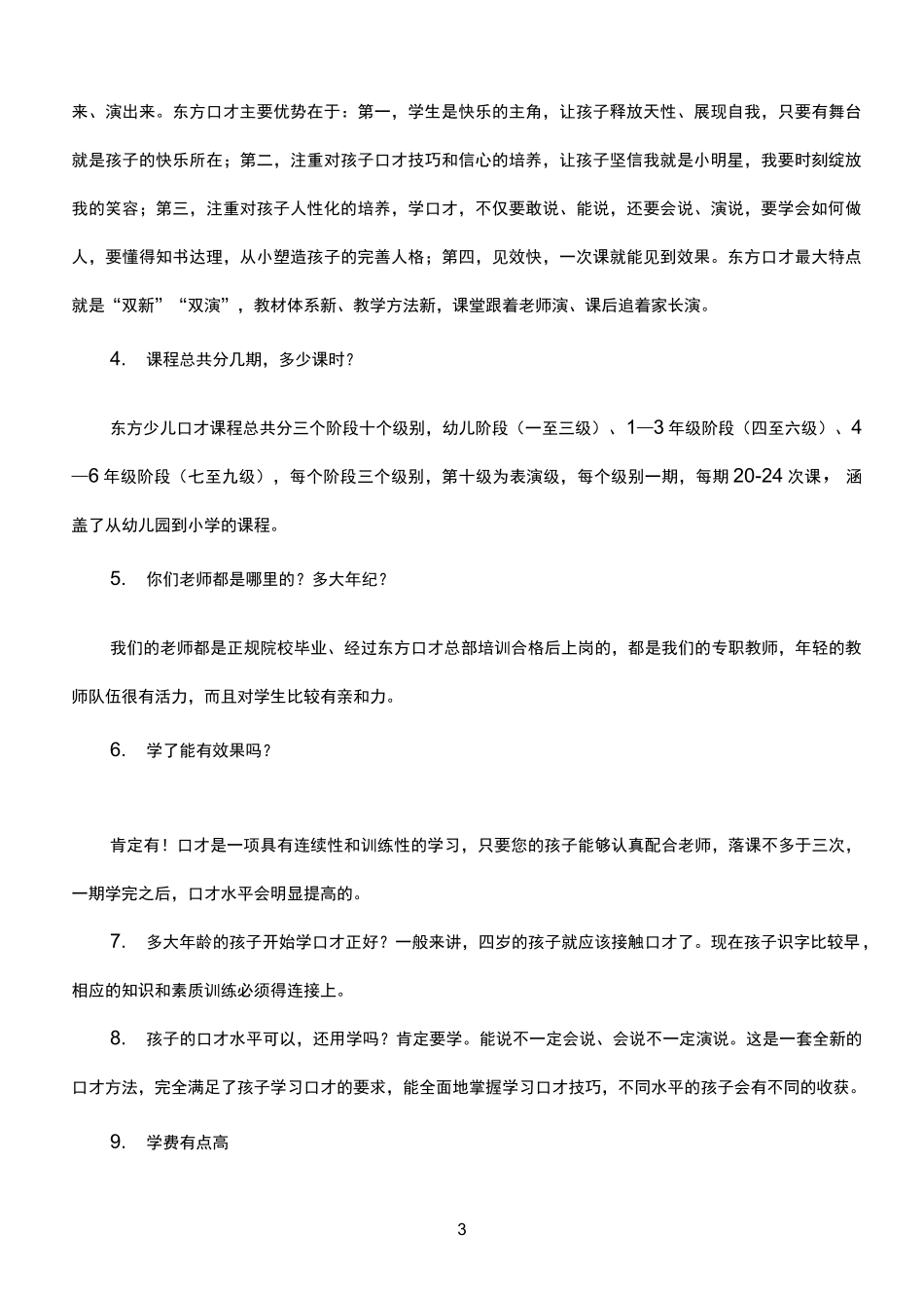 东方少儿口才——十大级别,历经六年精心研发_第3页